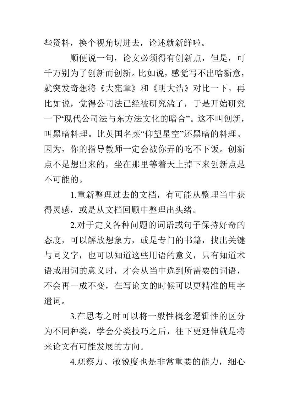 毕业论文创新点怎么写范本万能模板_第5页