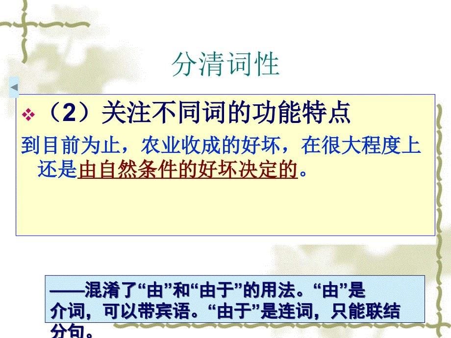 2011年高考复习《正确使用文言虚词》.ppt_第5页