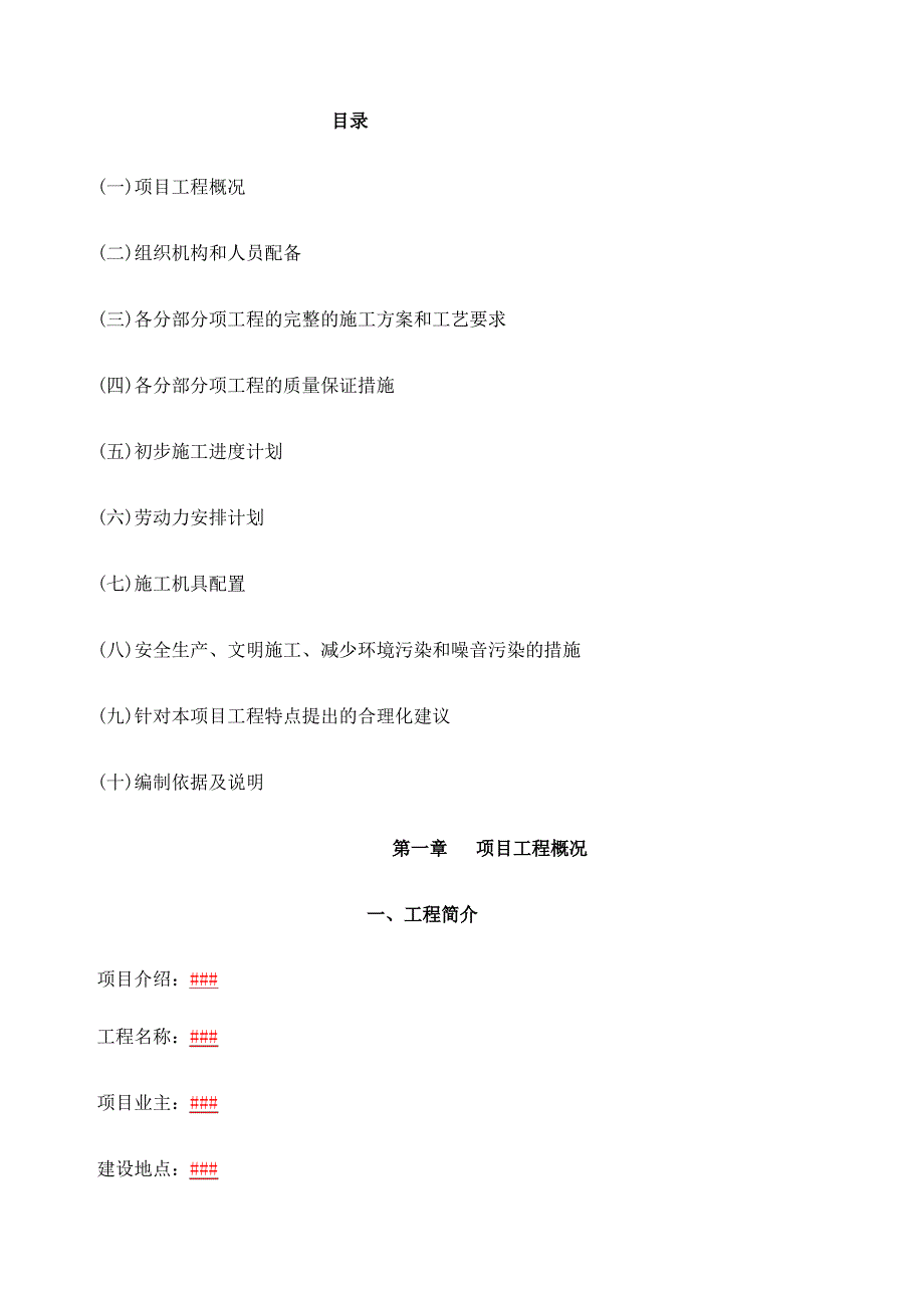 公共区域装修工程技术标书_第2页