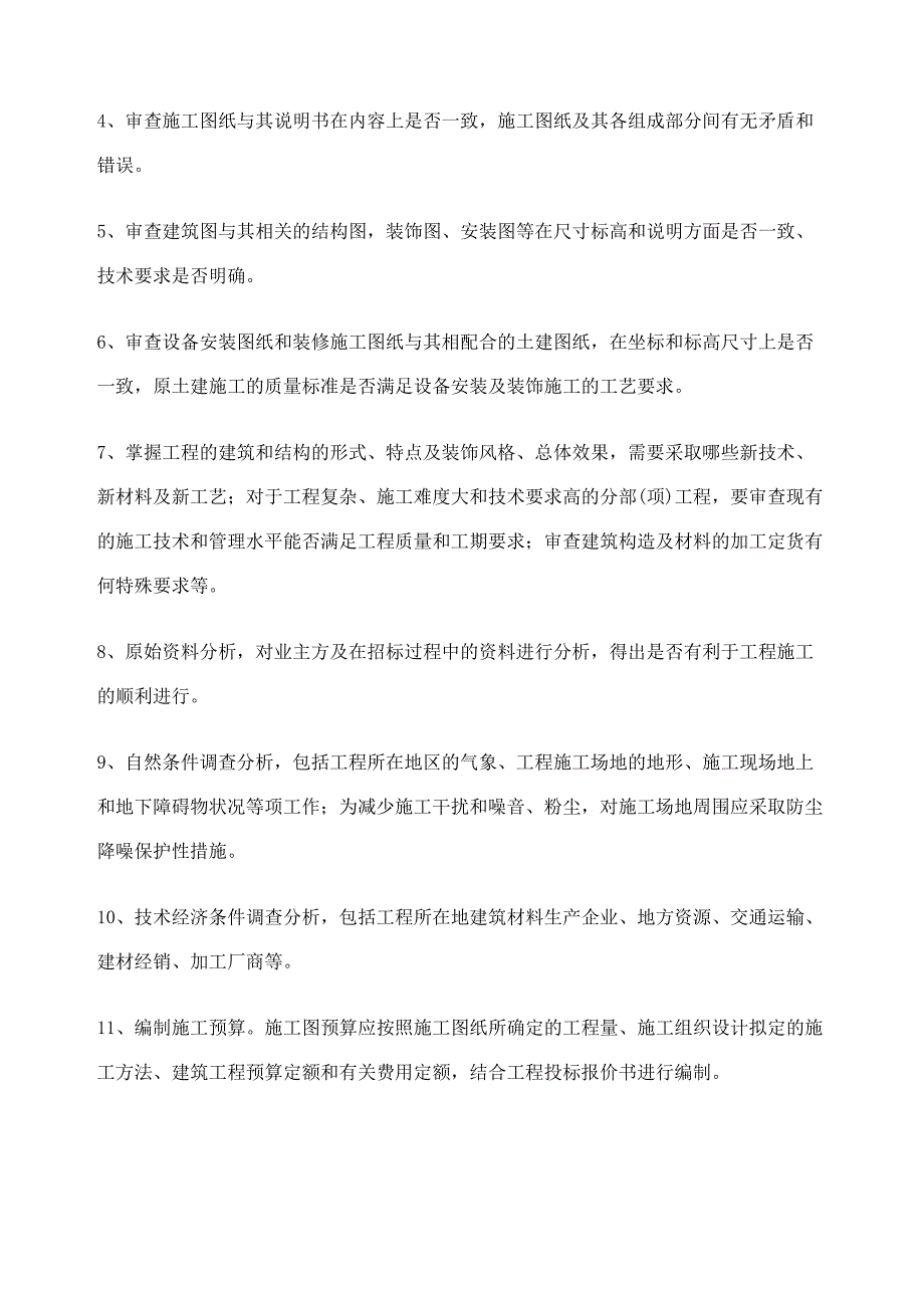 公共区域装修工程技术标书_第4页