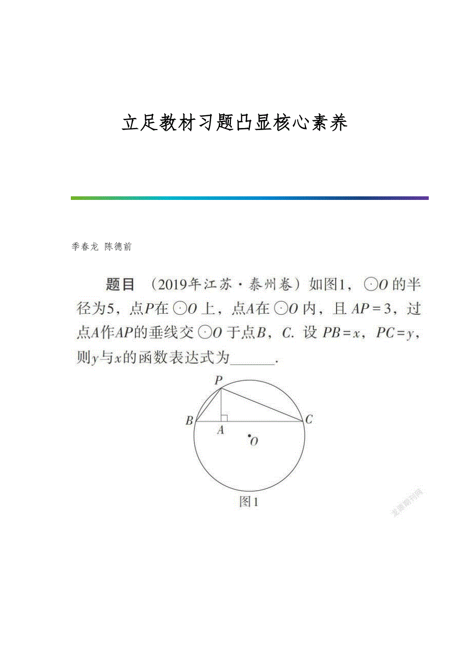 立足教材习题凸显核心素养_第1页