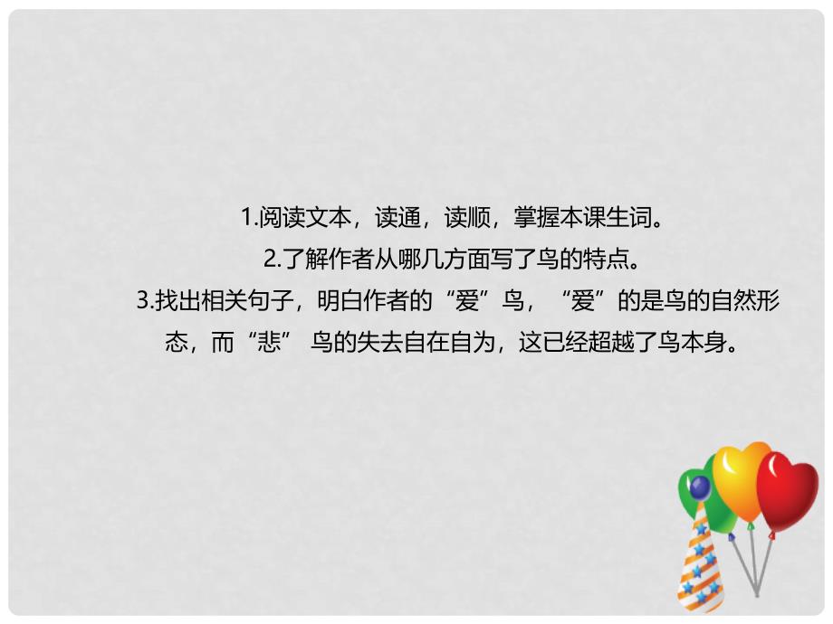 辽宁省凌海市石山初级中学七年级语文上册 第五单元 18《鸟》课件 新人教版_第2页