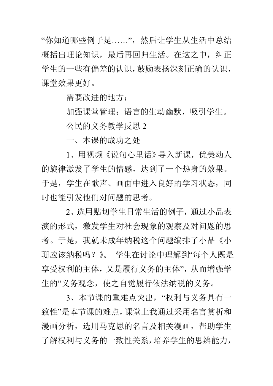 公民的义务教学反思范本(精选3篇)_第2页