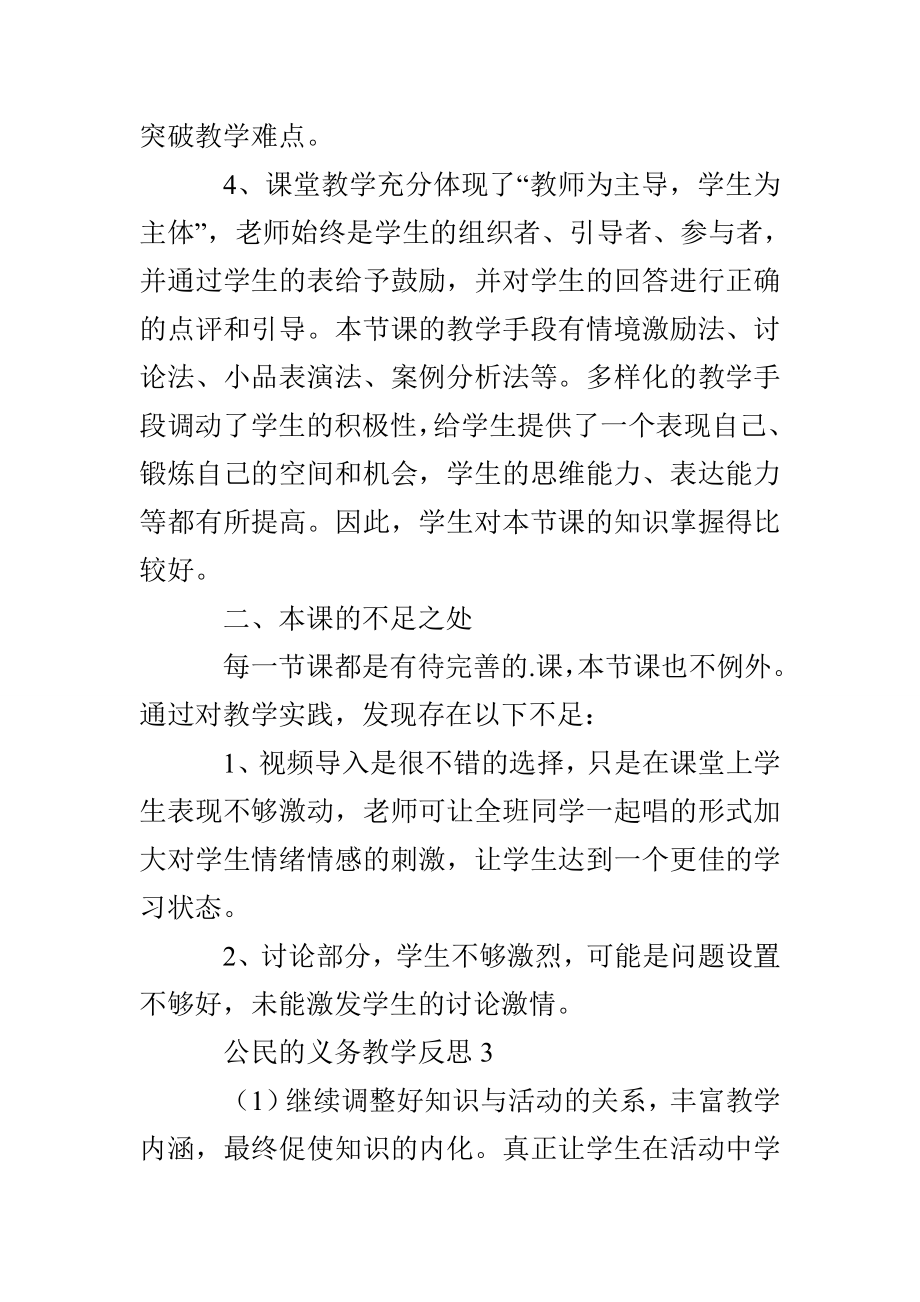 公民的义务教学反思范本(精选3篇)_第3页