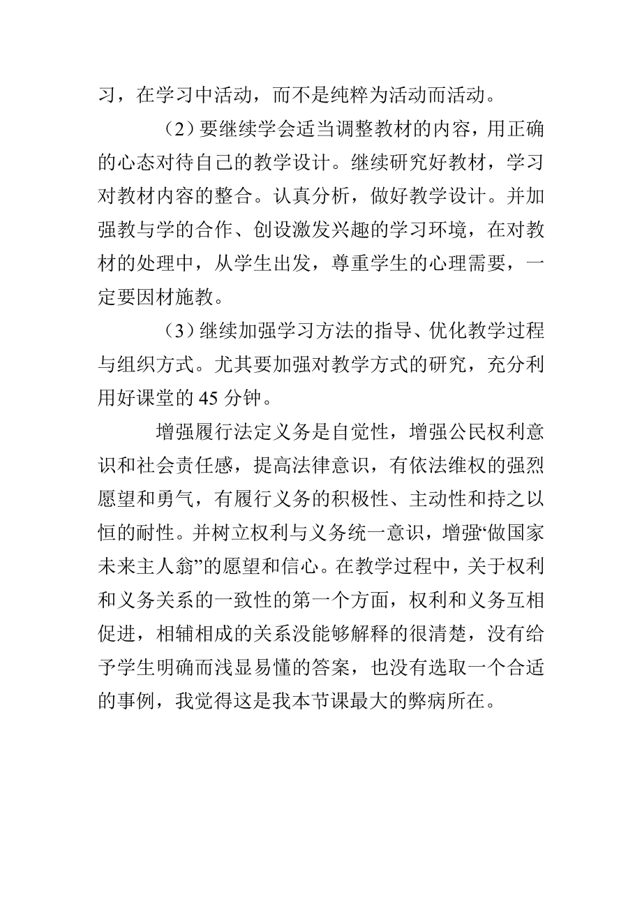 公民的义务教学反思范本(精选3篇)_第4页