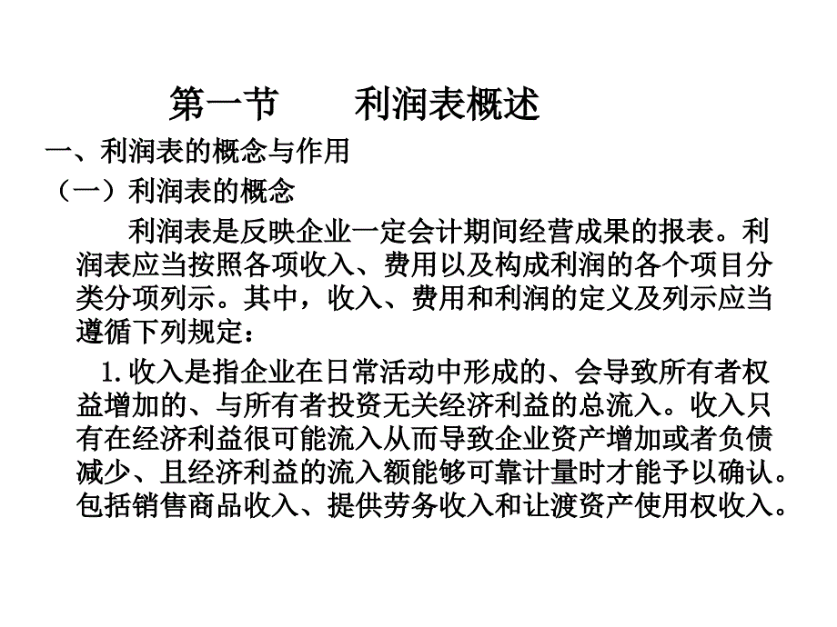 利润表分析.湖南大学课件_第3页