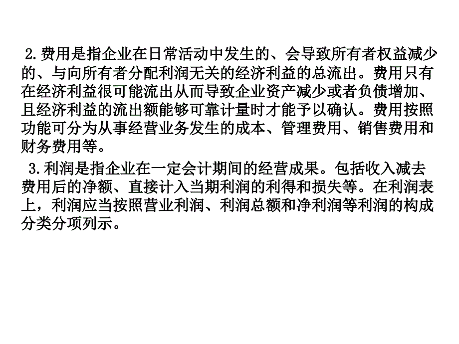 利润表分析.湖南大学课件_第4页