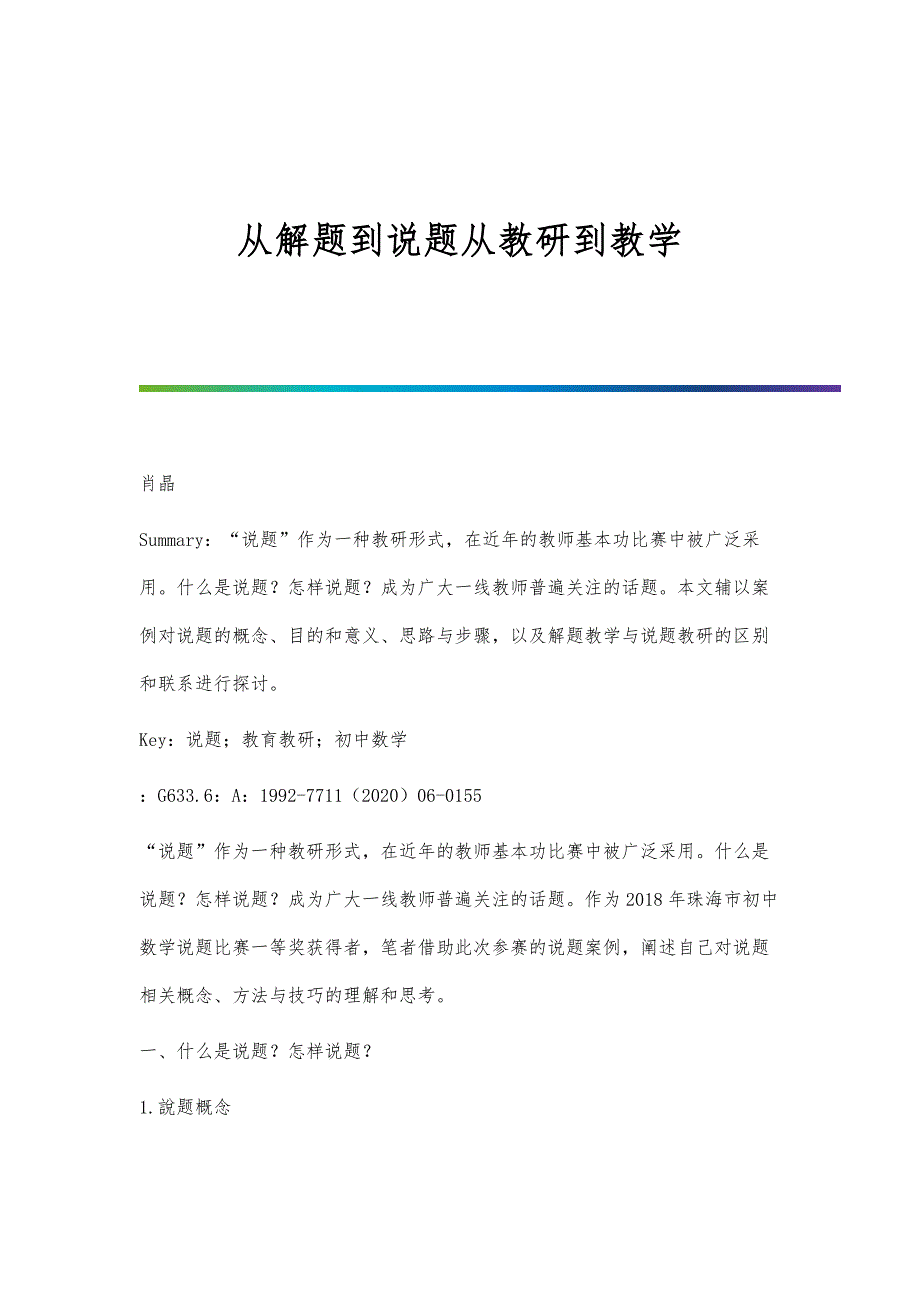 从解题到说题从教研到教学_第1页