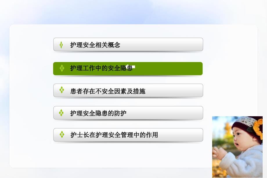 护理安全管理知识_第2页