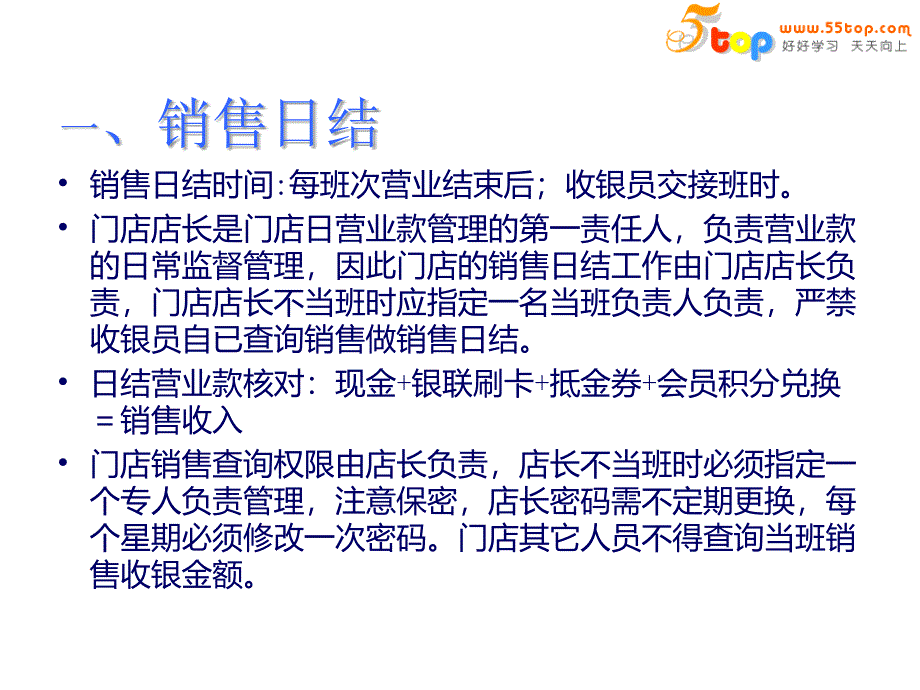 直营门店财务知识培训.ppt_第4页