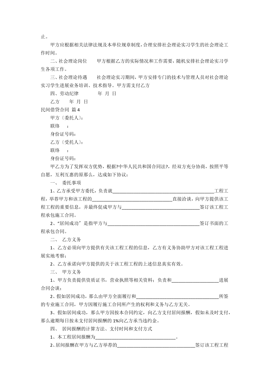 民间借贷合同范文汇编十_第2页