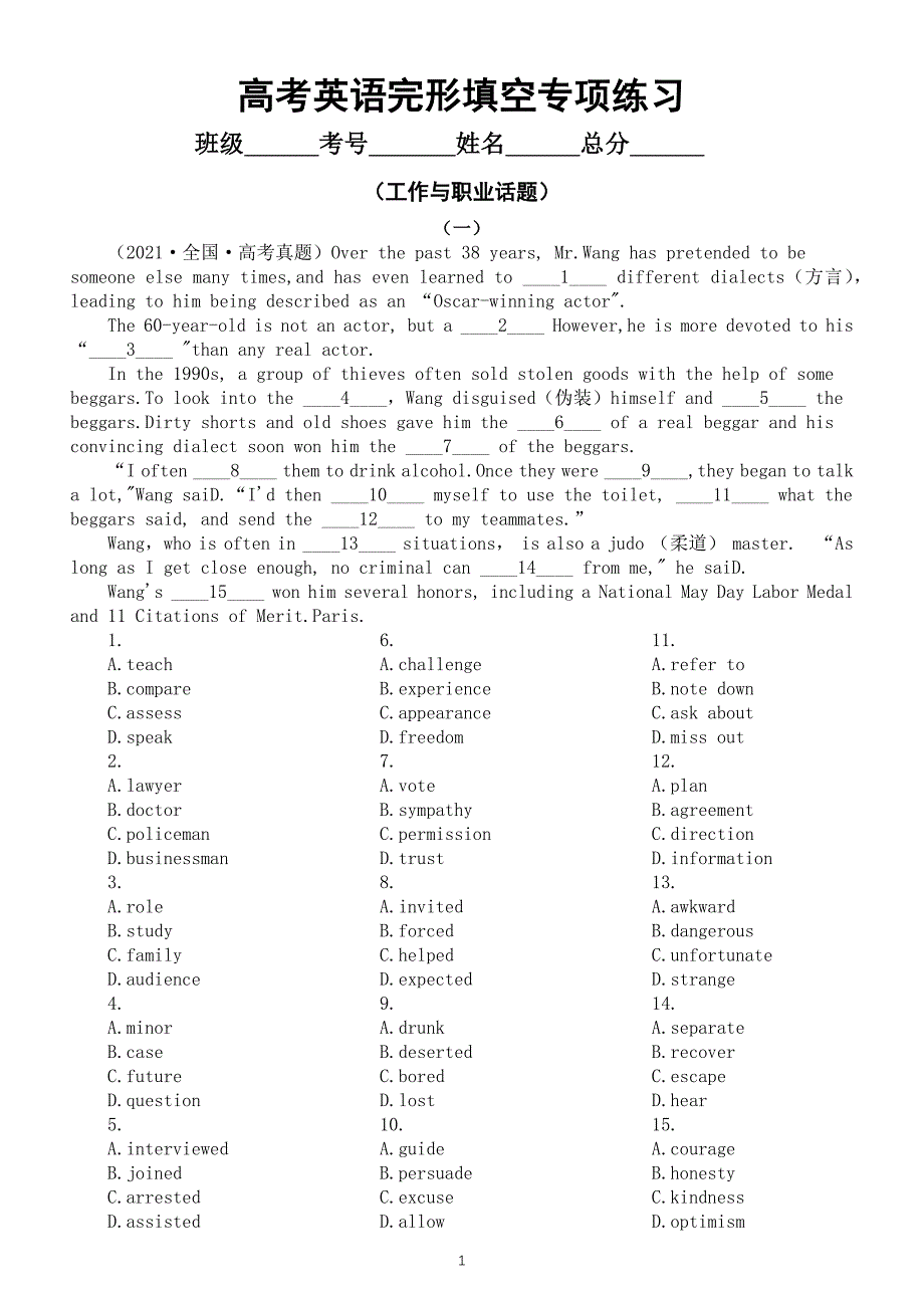 高中英语高考复习完形填空专项练习（工作与职业话题）（共五组附参考答案和解析）_第1页