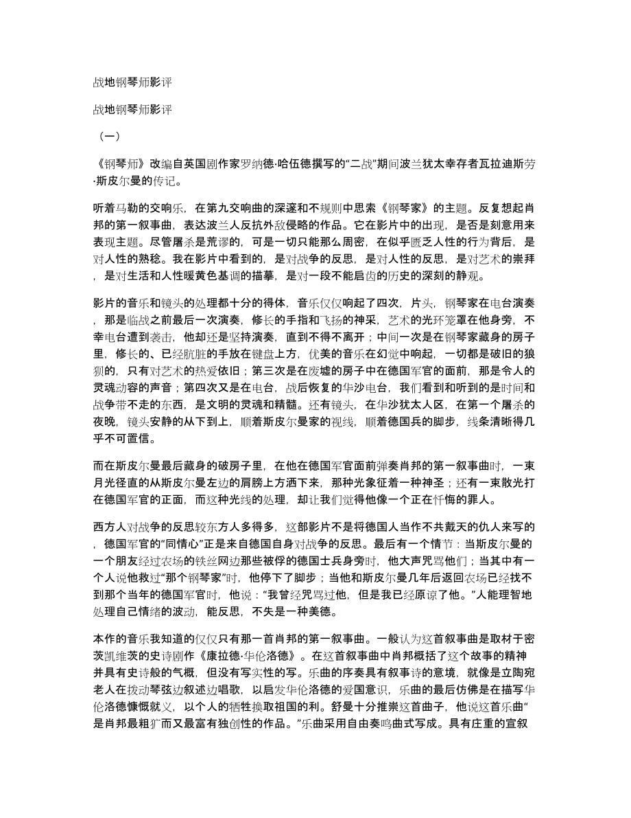 战地钢琴师影评_第1页
