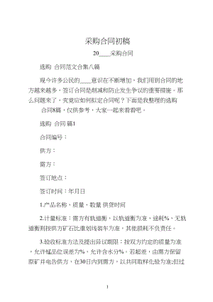 采购合同初稿