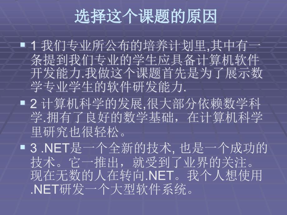 答辩材料基于NET的图书馆管理信息系统_第3页