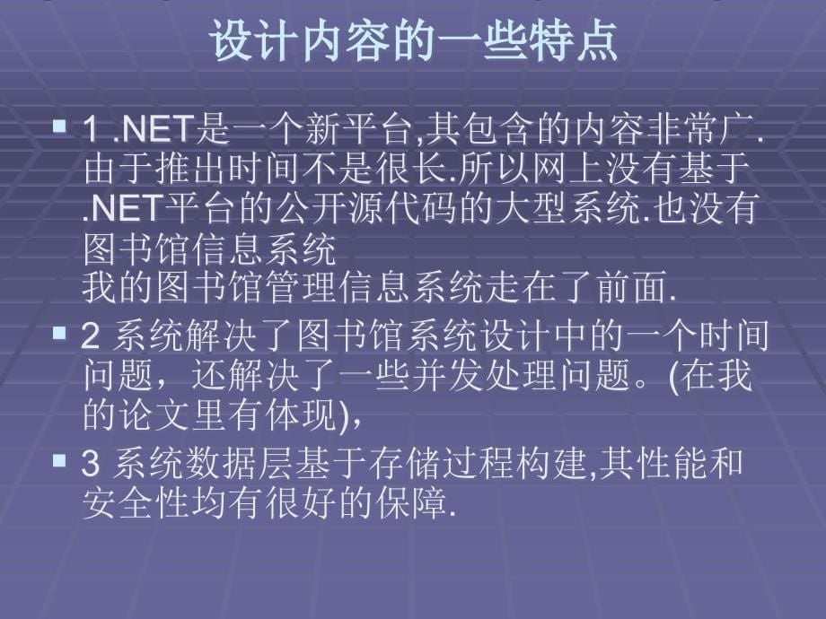 答辩材料基于NET的图书馆管理信息系统_第5页