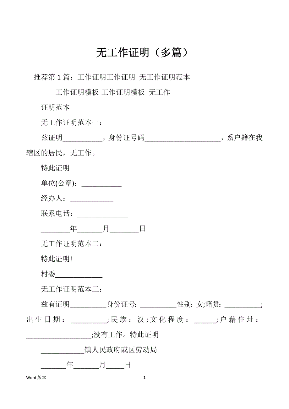 无工作证明（多篇）_第1页