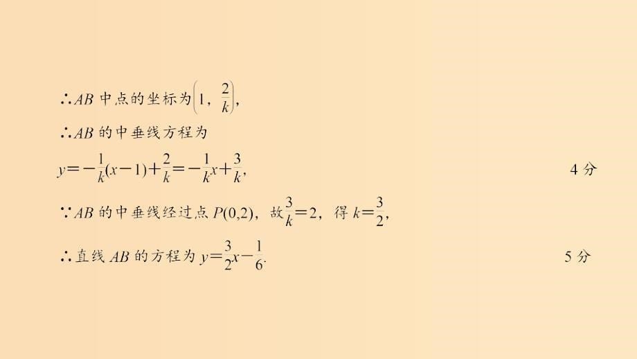 2019版高考数学二轮复习第1篇专题7解析几何第3讲第2课时最值与范围问题课件.ppt_第5页