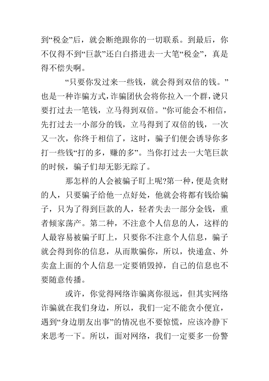 大学生防金融诈骗感想800_第2页