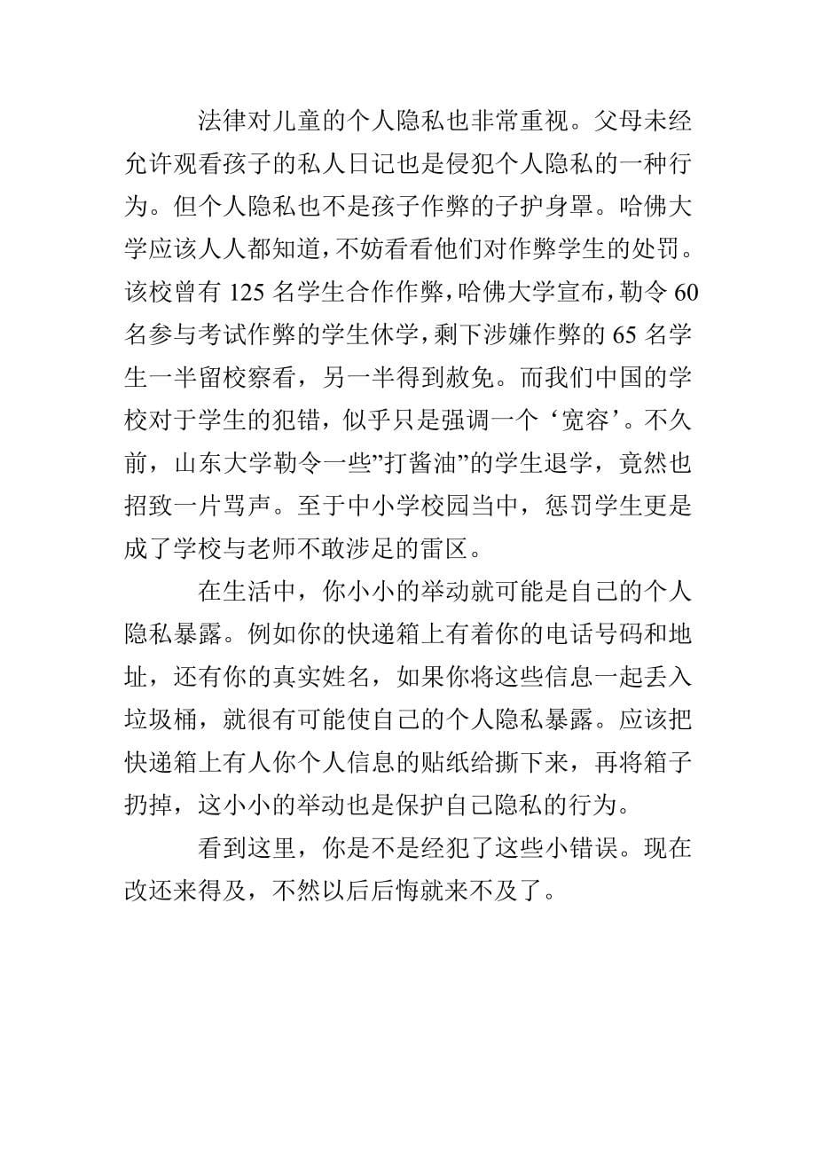 大学生防金融诈骗感想800_第5页