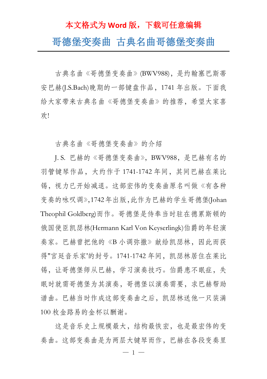 哥德堡变奏曲 古典名曲哥德堡变奏曲_第1页