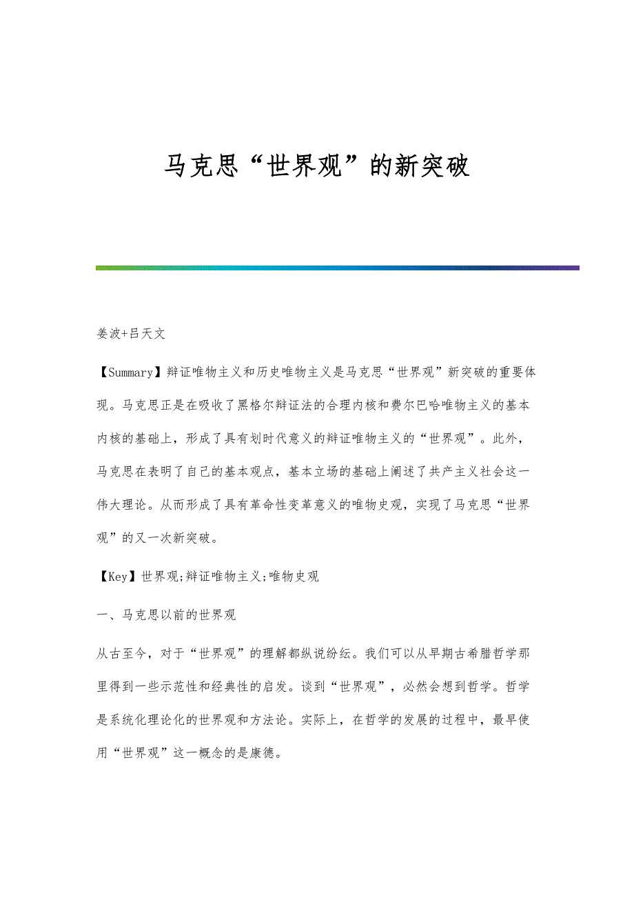 马克思世界观的新突破_第1页