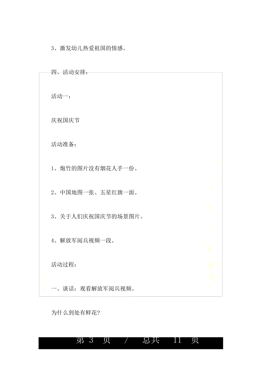 小班庆国庆活动方案_第3页