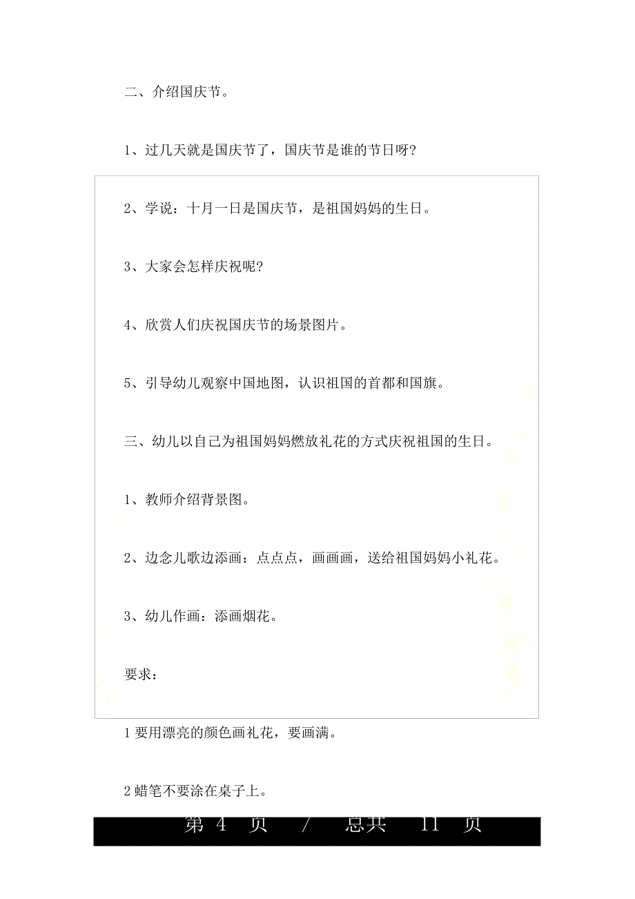 小班庆国庆活动方案_第4页