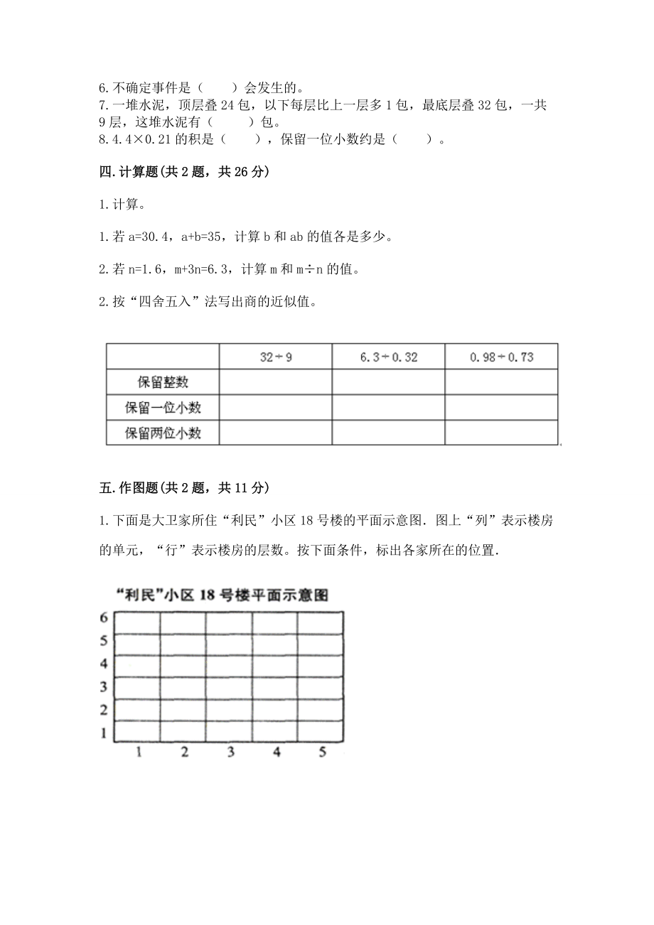 2022人教版小学五年级上册数学期末测试卷 带答案（模拟题）_第3页