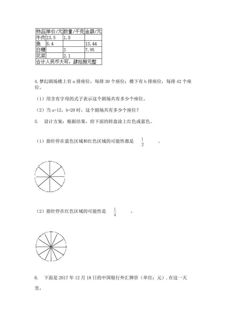 2022人教版小学五年级上册数学期末测试卷 带答案（模拟题）_第5页