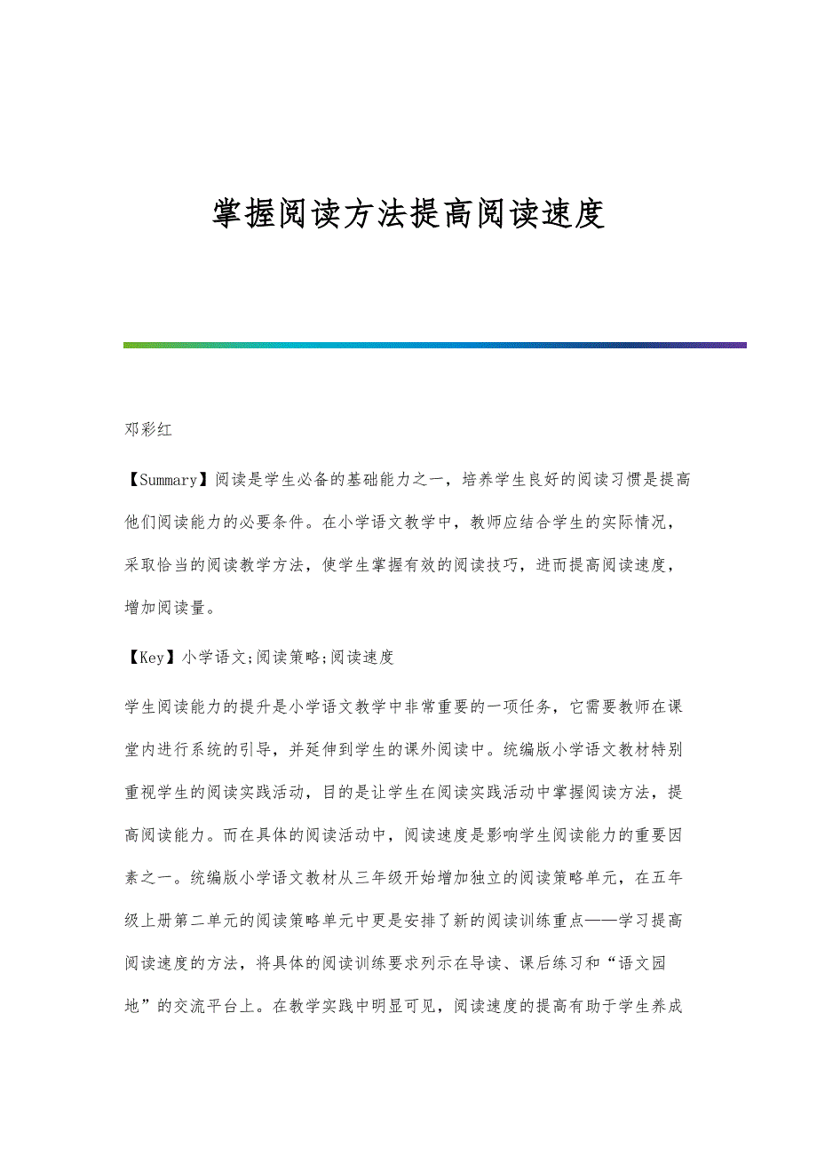 掌握阅读方法提高阅读速度_第1页