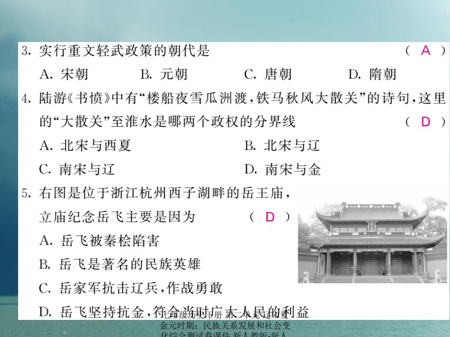 【最新】七年级历史下册 第二单元 辽宋夏金元时期：民族关系发展和社会变化综合测试卷课件 新人教版-新人教级下册历史课件_第3页