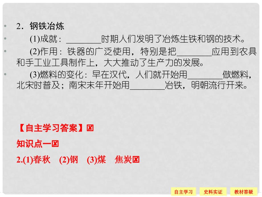 高中历史 第一单元 中国古代的农耕经济 14 农耕时代的手工业课件 岳麓版必修2_第4页