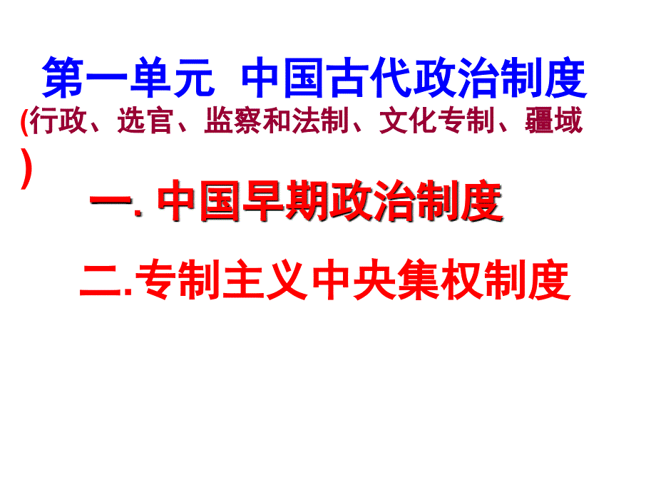 封建时期的政治制度_第3页