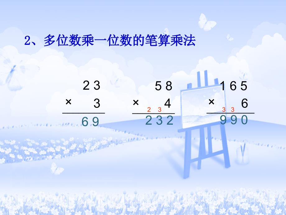 2013北师大版数学三下《住新房》_第3页