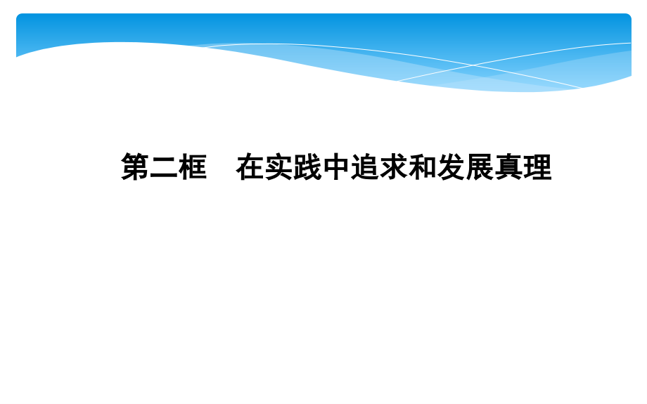 高考政治重要知识点串解课件_第1页