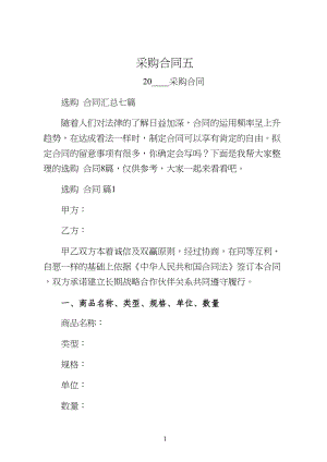 采购合同五