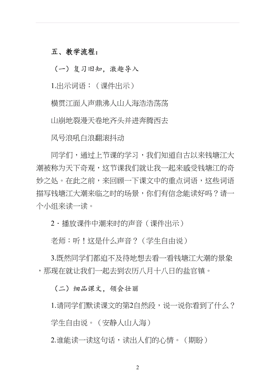 观潮教学设计参考_第2页