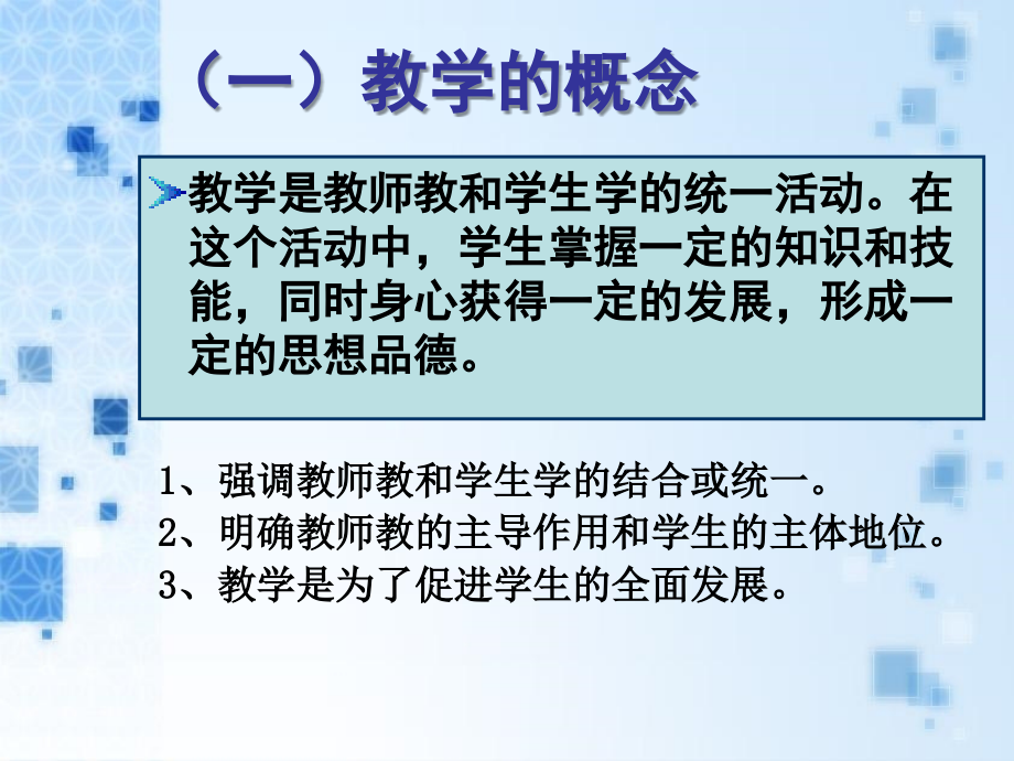 第八章教学_小学教育学课件_第4页