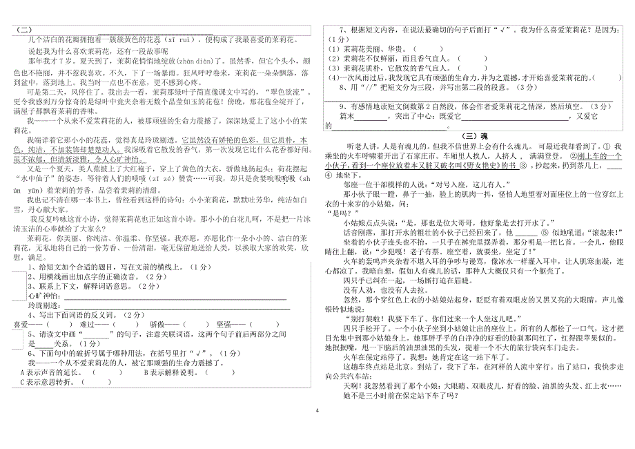 六年级语文错题集_第4页