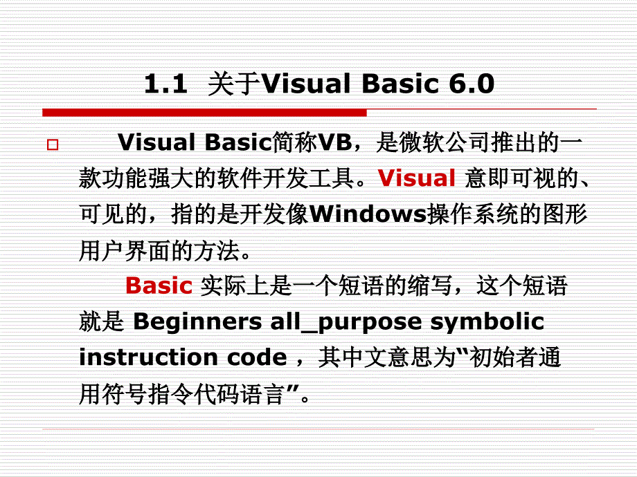 VB60教程从入门到精通_第2页