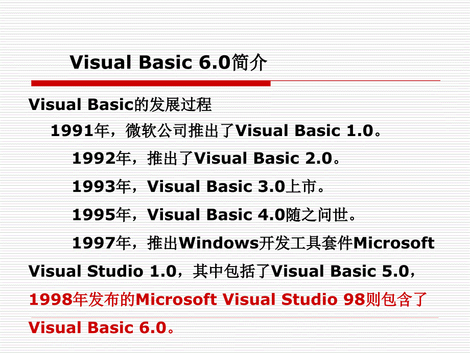 VB60教程从入门到精通_第3页