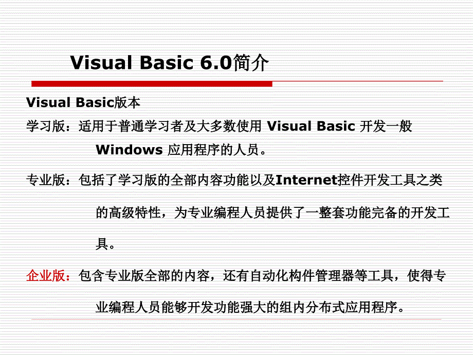 VB60教程从入门到精通_第4页