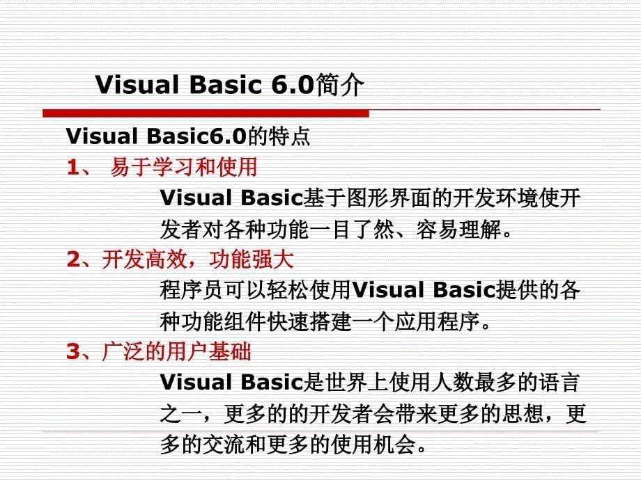 VB60教程从入门到精通_第5页