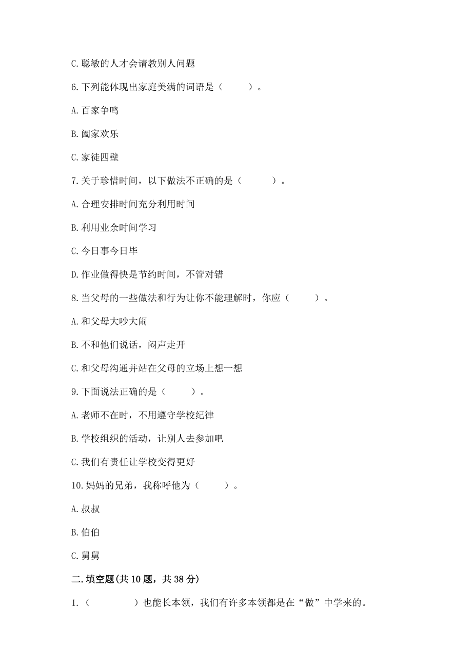 2022三年级上册道德与法治期末测试卷 及完整答案（精品）_第2页