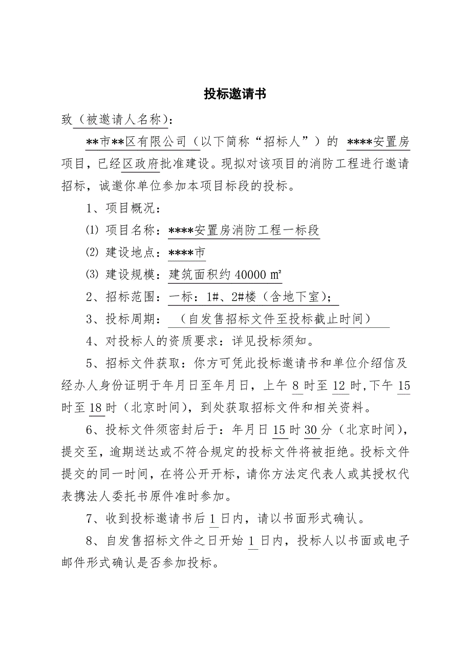 消防工程招标文件_第3页