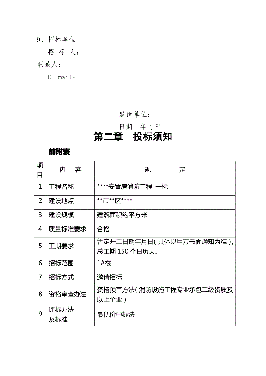 消防工程招标文件_第4页