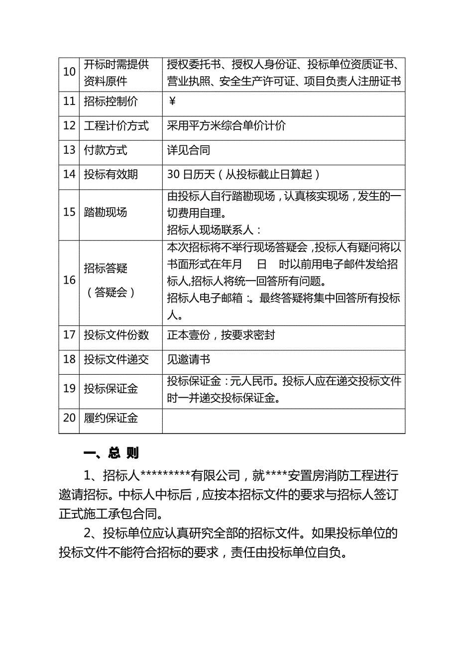 消防工程招标文件_第5页