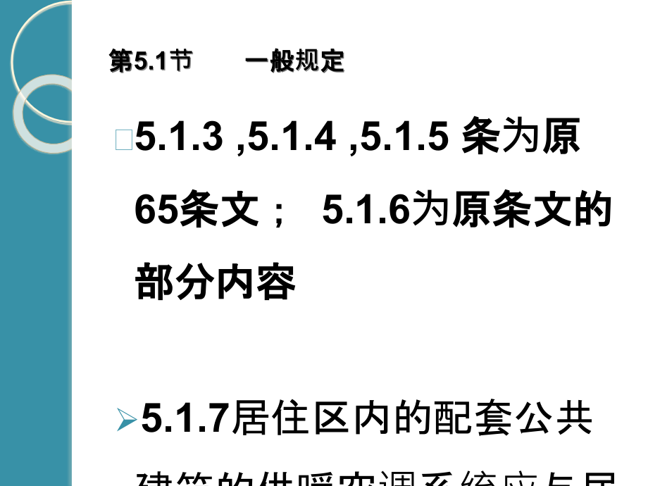 居住建筑水暖节能设计标准课件_第4页