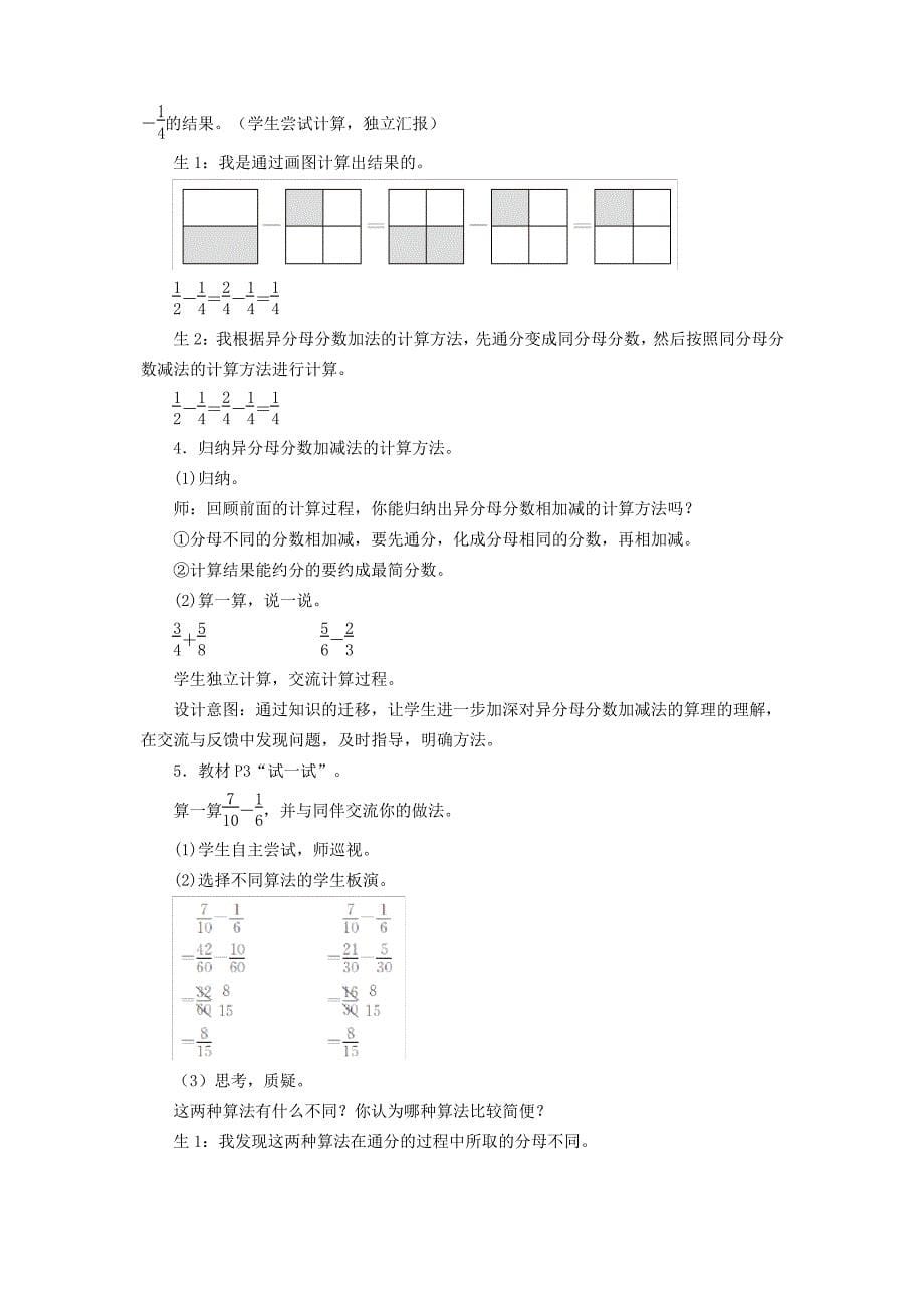 北师大版五年级数学下册 教案(全册优质教案精选)_第5页